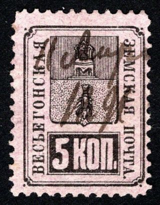 Russian Zemstvo 1883 Vesyegonsk Stamp Solovyov 15 Cv=12$