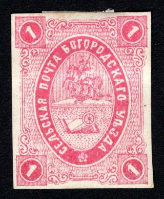 Russian Zemstvo 1884 Bogorodsk Stamp Solovyov 33 Mh Cv=15$ Lot1