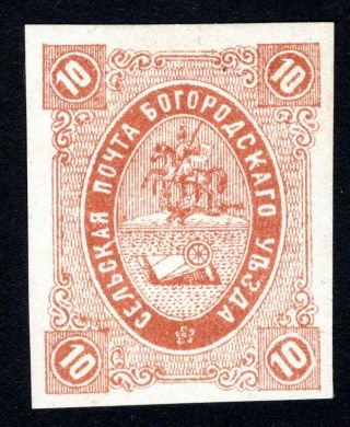 Russian Zemstvo 1877 Bogorodsk Stamp Solovyov 15 Mh Cv=25$ Lot2