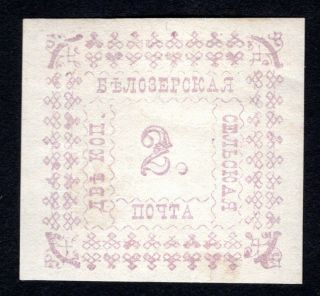 Russian Zemstvo 1887 Belozersk Stamp Solovyov 32 - A Mh Cv=30$ Lot2