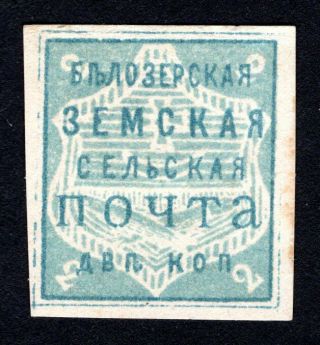 Russian Zemstvo 1882 Belozersk Stamp Solovyov 28 Mh Cv=12$ Lot2