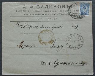 Russia 1912 Cover Sent From Tiflis Railway Station To Georgia Franked W/ 10 Kop