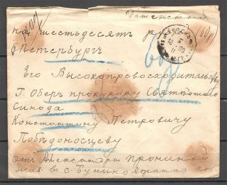 1899 Russia Cover Wax Seal (kursk - St Petersburg)