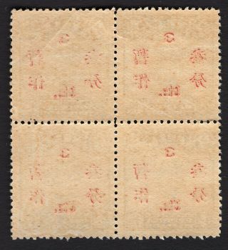 China 1925 block of 4 stamps Chan 281 MNH set - off,  2nd Peking print CV=20$ 2