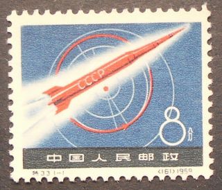 China Prc 1959 Soviet Space Rocket S33 Mng As Issued