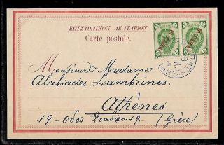 Russia,  Turkey,  Greece :1904 Postcard Posted From Metelin Russian P.  O.  To Athens