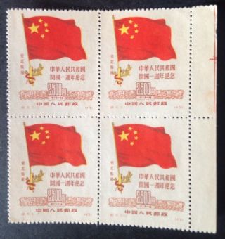 China 1950 Flags Block Of 4 $2500 Stamps Mnh