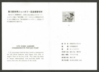 1971 Japan World Boy Scout Jamboree Announcement Folder