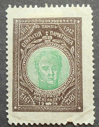 Russia - Cinderella Stamps 1914 St.  Petersburg,  Memorial Stamp,  Mh