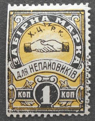 Russia - Ukraine 1920s Kharkov,  Central Workers Cooperative,  1 Kop,  Mh