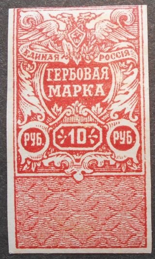 Russia - Revenue Stamps 1920 Southern Russia,  10th Issue,  10 Rub,  Mh