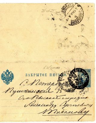 Letter Card Cover Kolomna Коломна Russia St.  Петербург Petersburg Leningrad SPB 2