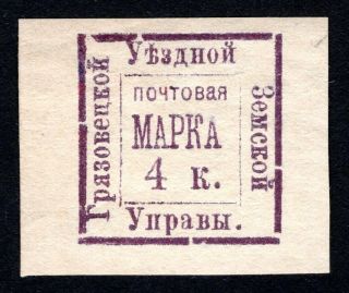 Russian Zemstvo 1885 Gryazovets Stamp Solov 8 - Ix Mh Cv=40$