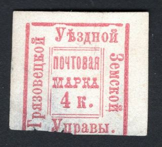 Russian Zemstvo 1882 Gryazovets Stamp Solov 6 Mh Cv=150$