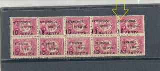 Greece.  N.  Epirus 1914 Strip Of 5 Mnh Pairs 10l/10l - 20pa Local Issue Argyrocastro