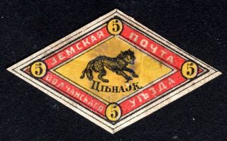 Russian Zemstvo 1872 Volchansk Stamp Solov 1 Mh Cv=150$ Lot3