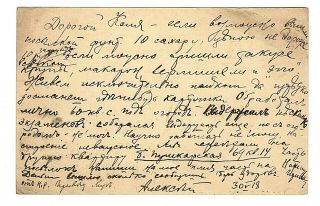 Russia 1918 inflation postcard with printed stamp,  correct 20 kop.  rate,  rare 2