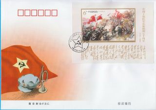 China B Fdc 2006 - 25m Victory Of The Long March Of Chinese Workers Ms Cn133610