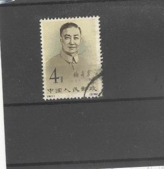 Prc China 1962 4f Mei Lan - Fang Stamp