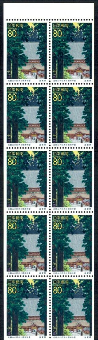 Japan 1996 Sc Z188a - Ancient Trees Kompon - Chudo Mt Hiei Shiga Pane Mnh