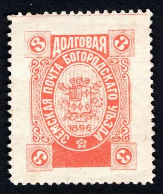 Russian Zemstvo 1896 Bogorodsk Stamp Solovyov 169 Mh Cv=60$