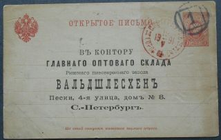 Russia 1891 Postcard Sent To St.  Petersburg Franked W/ 3 Kop Pre - Printed Stamp