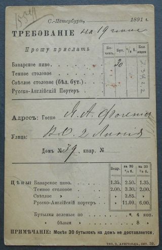 Russia 1891 Postcard sent to St.  Petersburg franked w/ 3 kop pre - printed stamp 3