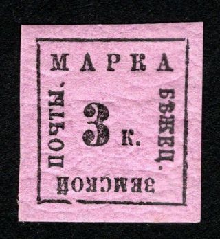 Russian Zemstvo 1878 Bezhetsk Stamp Solovyov 3 Mh Cv=40$