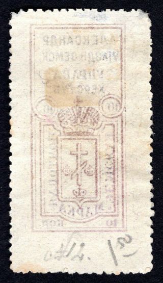 Russian Zemstvo 1883 Aleksandria stamp Solovyov 14 MH CV=50$ 2