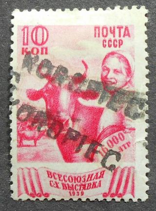 Russia 1939 10 Kop Stamp,  Koropets City (ukraine) Cancellation