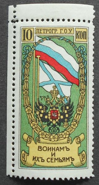 Russia - Cinderella Stamps 1914 War Charity,  Petrograd,  10 Kop,  P16,  Mh