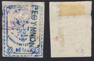 Russian Crete Rethymno 1899 Postage Stamp Yvert 6 - Vf Very Fine.  X1175