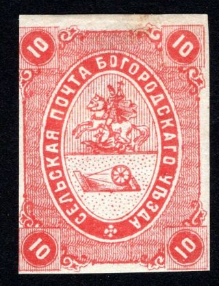 Russian Zemstvo 1871 Bogorodsk Stamp Solovyov 3 Mh Cv=150$