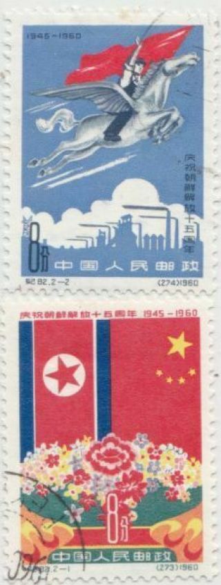 China 1961 Issue Full Set Scott 523/24