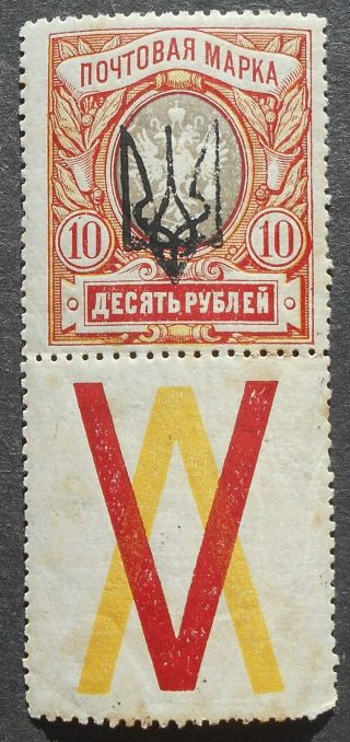 Ukraine 1918 10 Rub Stamp W/ Kharkov - 3 Trident Overprint,  Mh,  Cv=100$