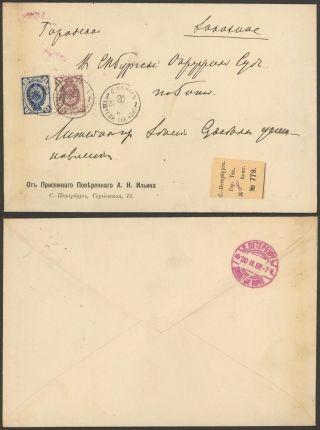 Russia 1899 - Registered Cover St Petersbourg D119