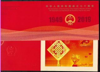 China Hong Kong 2019 Booklet 小本 70th Founding Of China Stamp B