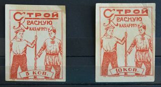 5,  10 Kopecks 1920s Set 2 Russian Coupon Stamp Red Army Military