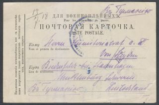 Rsfsr 1918 1st Tariff Postcard Prisoner Of War - 024.  Rare & Scarce