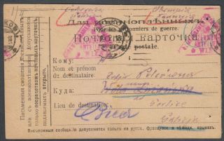Rsfsr 1918 1st Tariff Postcard Prisoner Of War From Kharkov - 023.  Rare & Scarce