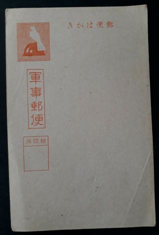 Rare C.  1931 Japan Military Postcard With Dove & Helmet Stamp