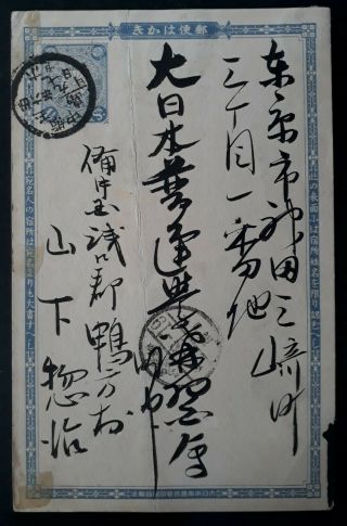 Rare C.  1898 Japan 1s Blue Chrysanthemum Stamped Postcard With Circular Cancels