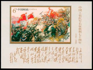 China Stamp 2006 - 25m The 70th Ann.  Of The Victory Of The Long March S/s Mnh