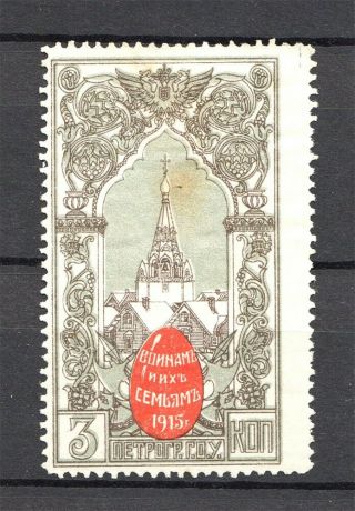1914 Saint Petersburg For Soldiers And Their Families 3 Kop (shifted Grey)