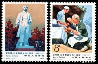 China Stamp 1979 J50 40th Anniv.  Of Death Of Dr.  Norman Bethune Mnh