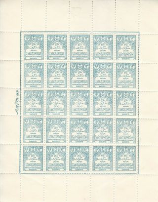 Stamps Saudi Arabia 1964 1965 Sc - O33 Official 13 Pt.  Sheet Wm Way Left