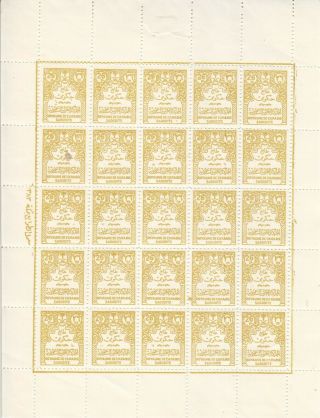 Stamps Saudi Arabia 1964 1965 Sc - O42 Official 26 Pt.  Sheet Wm Way Right