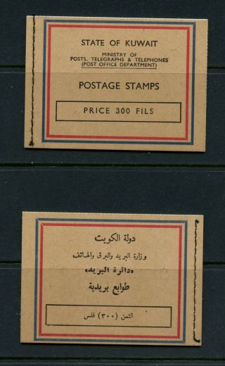 R221 Kuwait 1964 Sheikh Abdulah Booklets - English & Arabic Sides Mnh