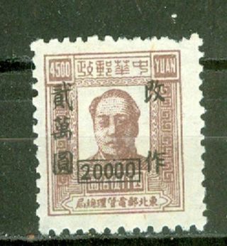 China Prc Liberated Area Chairman Mao Overprint Stamp Lot 2539