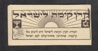 Israel Judaica Kkl Jnf 1916 Pioneers Of Zionism Overprinted Stamp Booklet